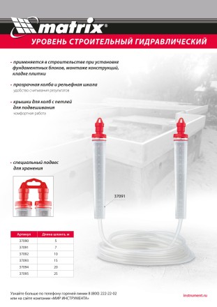 Гидроуровень Matrix,удлиненная колба, рельефная градуировка, 15м, 37093 купить в Нефтеюганске