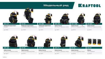 Поясная сумка универсальная KRAFTOOL 38776 купить в Нефтеюганске