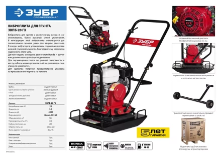 Виброплита бензиновая двигатель Honda ЗВПБ-20 ГХ серия ПРОФЕССИОНАЛ купить в Нефтеюганске