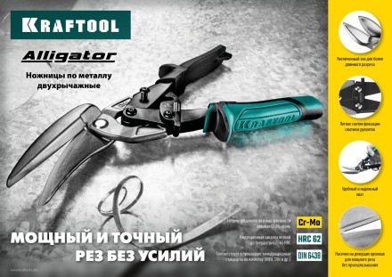 Ножницы по металлу двухрычажные Alligator 2328-OR купить в Нефтеюганске