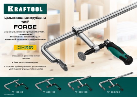 Струбцина KRAFTOOL FORGE тип F,цельнокованая 32014-100-200 купить в Нефтеюганске