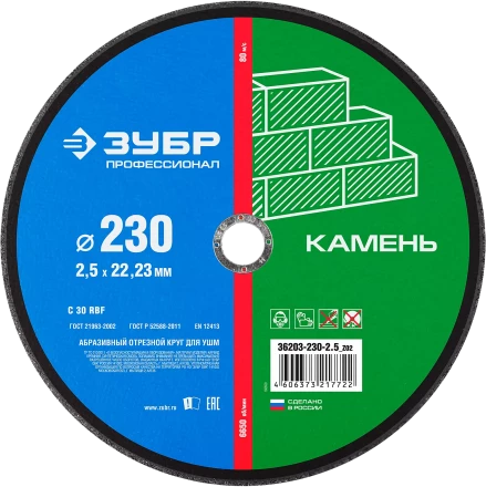 Круги отрезные абразивные по камню серия ПРОФЕССИОНАЛ купить в Нефтеюганске