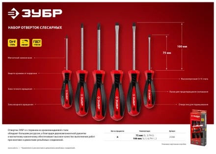 Наборы отверток серия МАСТЕР купить в Нефтеюганске