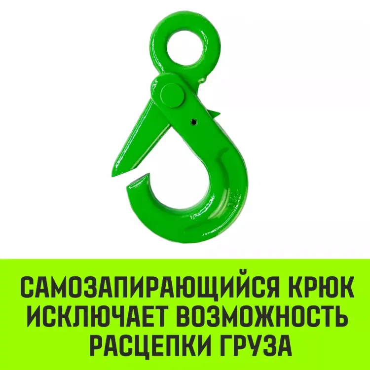 Крюк самозапирающийся с проушиной HITCH 16-Т8 кл 8.0 Т (SZ071268) купить в Нефтеюганске