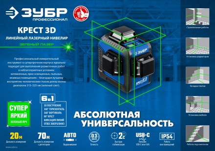 ЗУБР КРЕСТ 3D, лазерный нивелир, Профессионал (34909) купить в Нефтеюганске