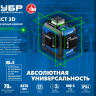 ЗУБР КРЕСТ 3D, лазерный нивелир, Профессионал (34909) купить в Нефтеюганске