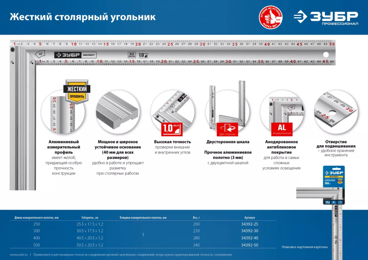 ЗУБР 250 мм, жесткий столярный угольник, Профессионал (34392-25) купить в Нефтеюганске
