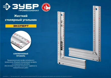 ЗУБР 250 мм, жесткий столярный угольник, Профессионал (34392-25) купить в Нефтеюганске