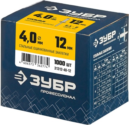 ЗУБР 4.0 x 12 мм, 1000 шт, стальные заклепки, Профессионал (31312-40-12) купить в Нефтеюганске