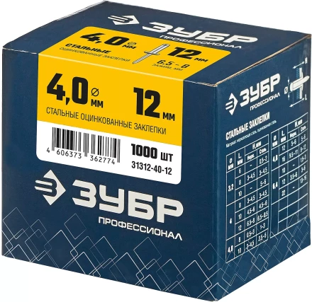 ЗУБР 4.0 x 12 мм, 1000 шт, стальные заклепки, Профессионал (31312-40-12) купить в Нефтеюганске