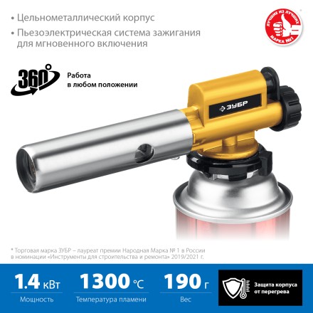 ЗУБР ГПМ-800, 1300°C, цельнометаллическая, газовая горелка с пьезоподжигом на баллон с цанговым соединением, Профессионал (55550) купить в Нефтеюганске