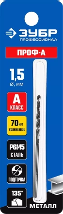 ЗУБР ПРОФ-А, 1.5 х 70 мм, сталь Р6М5, класс А, удлиненное сверло по металлу, Профессионал (29624-1.5) купить в Нефтеюганске