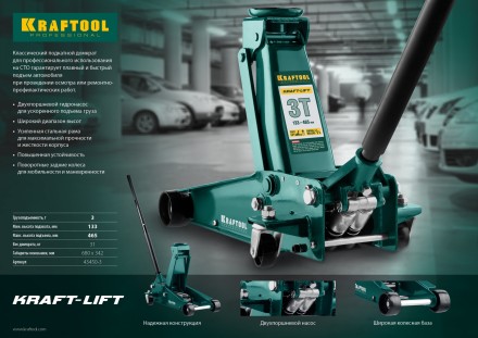 Домкрат гидравлический подкатной &quot;Kraft-Lift&quot;, 3т, 133-465 мм, KRAFTOOL 43450-3 43450-3 купить в Нефтеюганске