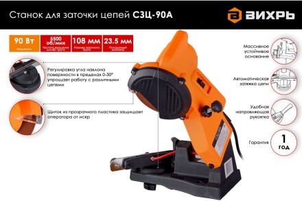 Станок для заточки цепей Вихрь СЗЦ-90A 72/10/4 купить в Нефтеюганске