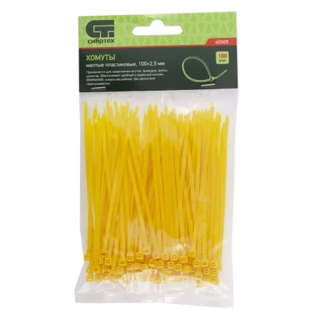 Хомуты 100х2,5 мм пластиковые желтые 100 штук СИБРТЕХ 45505 купить в Нефтеюганске