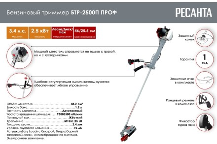 Триммер бензиновый Ресанта БТР-2500П ПРОФ 70/2/42 купить в Нефтеюганске