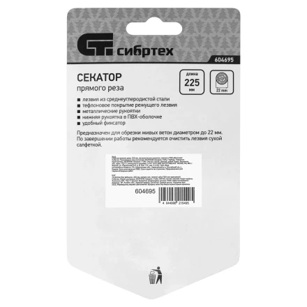 Секатор прямого реза Сибртех, 225 мм, металлические рукоятки, нижняя в ПВХ-оболочке, 604695 купить в Нефтеюганске