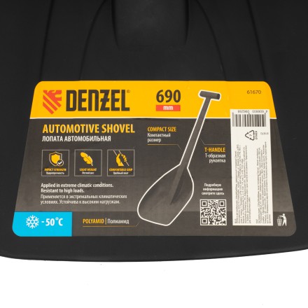 Лопата автомобильная Denzel, 230х290х690мм, сверхпрочный полиамид, 61670 купить в Нефтеюганске
