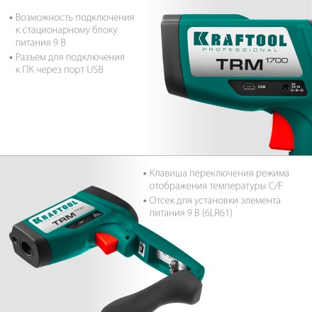 Пирометр инфракрасный TRM-1700 45701-1650 купить в Нефтеюганске