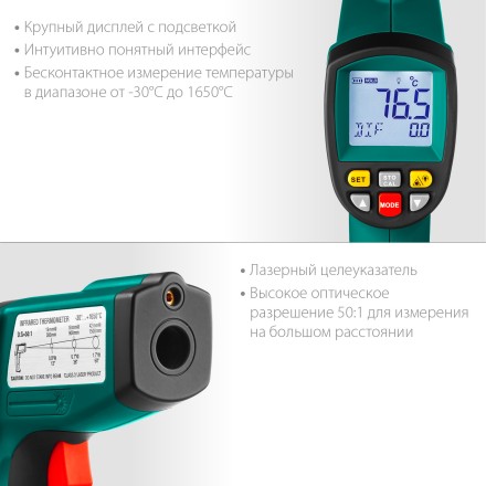 Пирометр инфракрасный TRM-1700 45701-1650 купить в Нефтеюганске