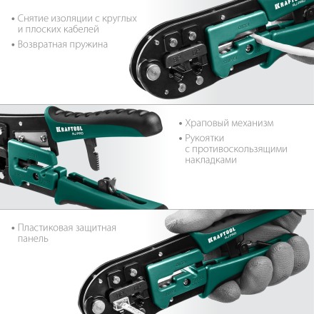 Кримпер RJ-Pro для обжима RJ разъемов 22698 купить в Нефтеюганске
