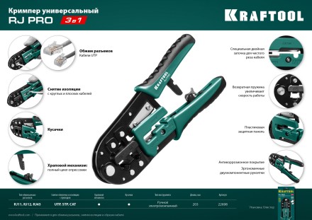 Кримпер RJ-Pro для обжима RJ разъемов 22698 купить в Нефтеюганске