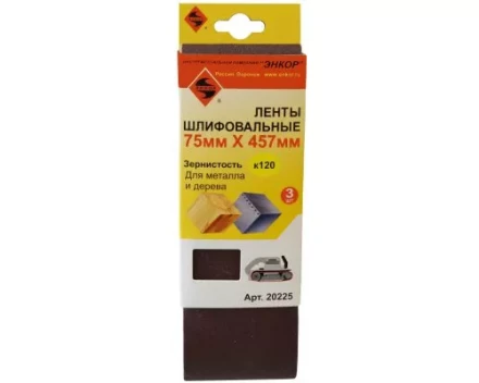 Шлифленты 75Х457 мм К120 3 штуки 20225 купить в Нефтеюганске
