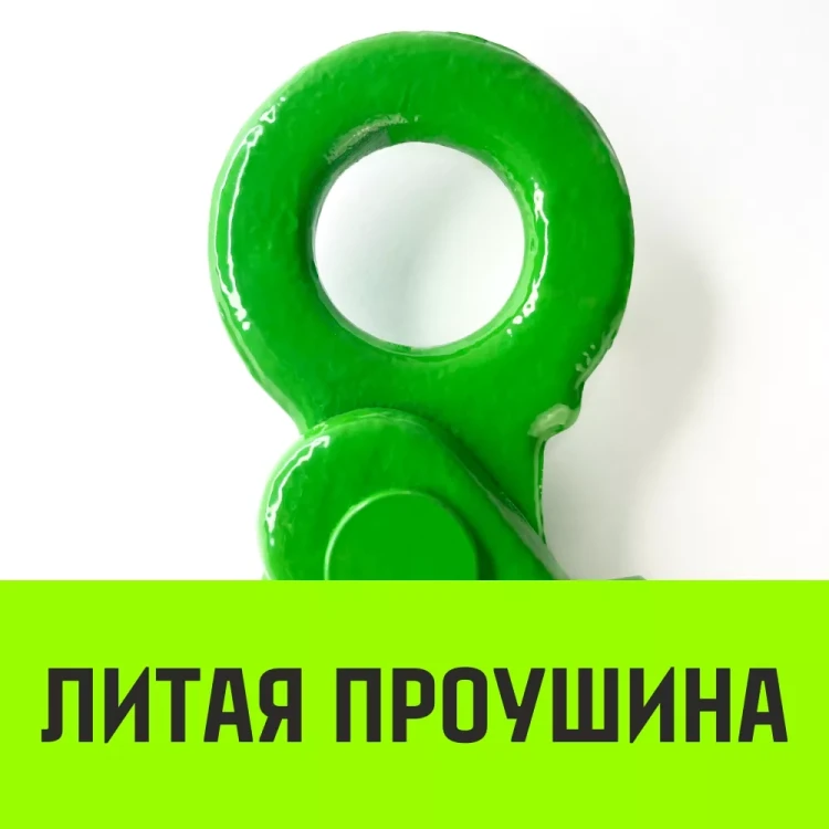 Крюк самозапирающийся с проушиной HITCH 20-Т8 кл 12.5 Т (SZ071269) купить в Нефтеюганске