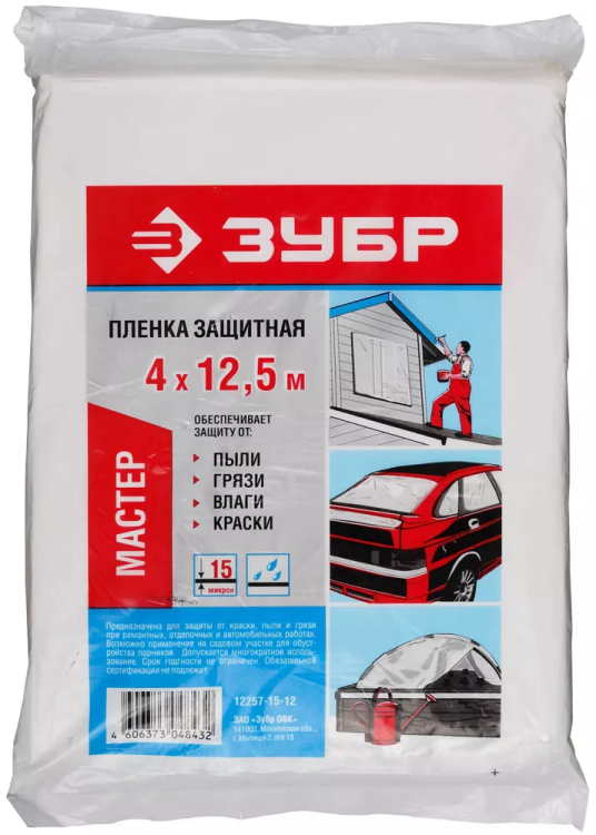 Пленка ЗУБР "МАСТЕР" защитная укрывочная, ПЭНД, 15 мкм, 4 х 12,5 м 12257-15-12 купить в Нефтеюганске