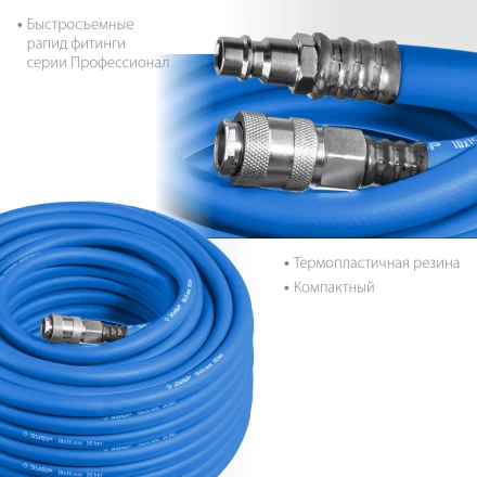 ЗУБР 10 м, 10 х 15 мм, 20 бар, воздушный шланг с фитингами рапид, Профессионал (6481-10) купить в Нефтеюганске