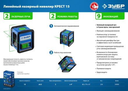 ЗУБР Крест, лазерный нивелир, Профессионал (34900) купить в Нефтеюганске