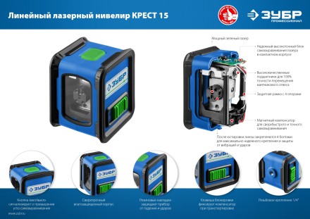 ЗУБР Крест, лазерный нивелир, Профессионал (34900) купить в Нефтеюганске
