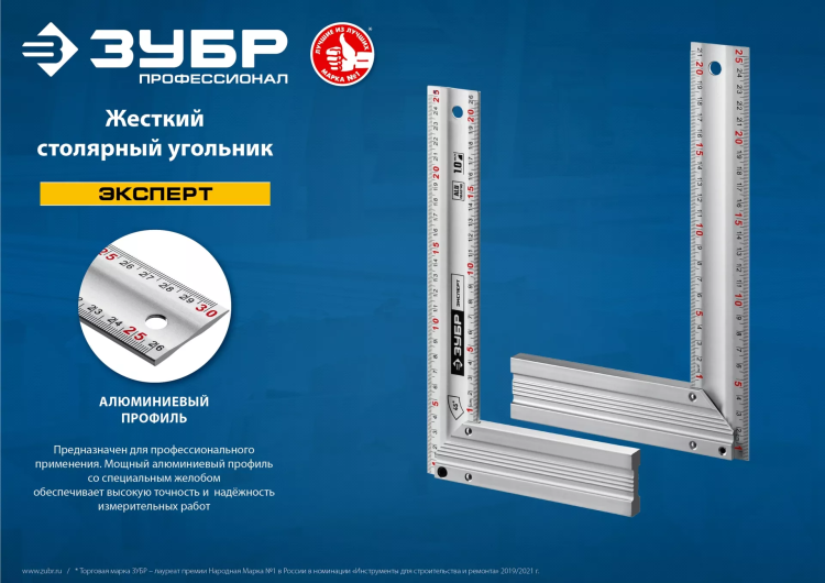 ЗУБР 300 мм, жесткий столярный угольник, Профессионал (34392-30) купить в Нефтеюганске