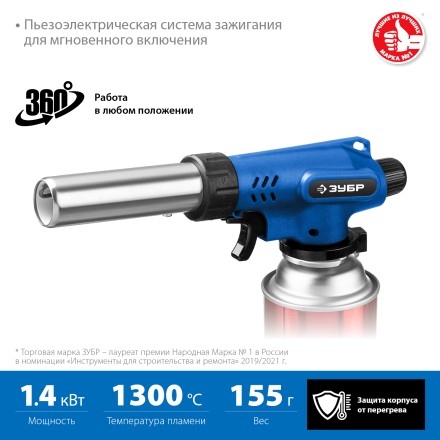 ЗУБР ГП-500, 1300°C, увеличенный выход пламени, газовая горелка с пьезоподжигом на баллон с цанговым соединением, Профессионал (55552) купить в Нефтеюганске