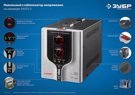 ЗУБР 2000ВА, 2 кВт, автоматический стабилизатор напряжения, Профессионал (59375-2) купить в Нефтеюганске