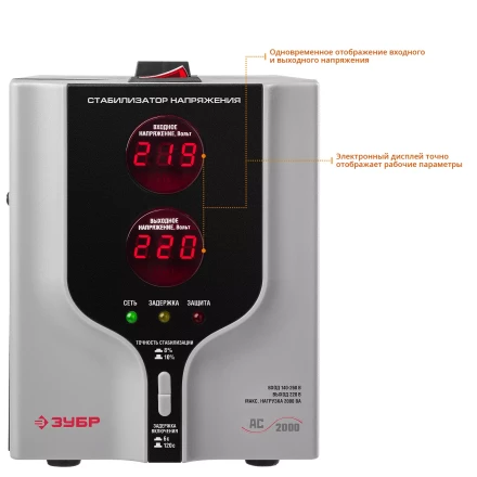 ЗУБР 2000ВА, 2 кВт, автоматический стабилизатор напряжения, Профессионал (59375-2) купить в Нефтеюганске