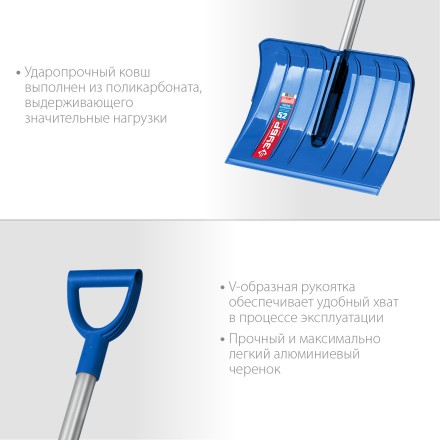 ЗУБР АНГАРА, ковш 52 см, морозостойкий поликарбонат, ударопрочная, легкий черенок из алюминия, V-ручка, снеговая лопата, Профессионал (39980) купить в Нефтеюганске