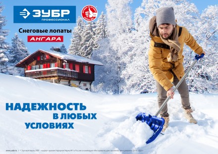 ЗУБР АНГАРА, ковш 52 см, морозостойкий поликарбонат, ударопрочная, легкий черенок из алюминия, V-ручка, снеговая лопата, Профессионал (39980) купить в Нефтеюганске
