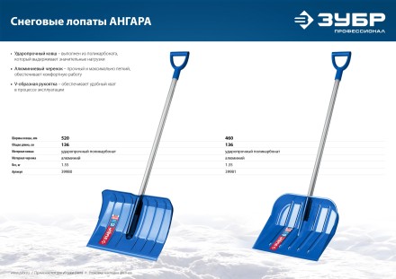ЗУБР АНГАРА, ковш 52 см, морозостойкий поликарбонат, ударопрочная, легкий черенок из алюминия, V-ручка, снеговая лопата, Профессионал (39980) купить в Нефтеюганске