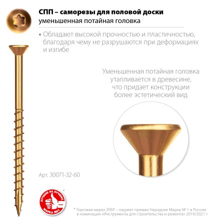 ЗУБР СПП, 60 х 3.2 мм, TX10, цинк, 100 шт, саморез для половой доски и паркета, Профессионал (30071-32-60) купить в Нефтеюганске