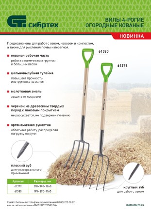 Вилы 4-рогие Сибртех 61379, сенные, кованые, 210х340х1260 мм, деревянный лакированный черенок купить в Нефтеюганске