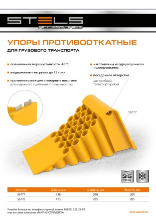 Упор противооткатный для грузового транспорта Stels, ЖЕЛТЫЙ, 35 т, 438х200х205 мм, 56777 купить в Нефтеюганске