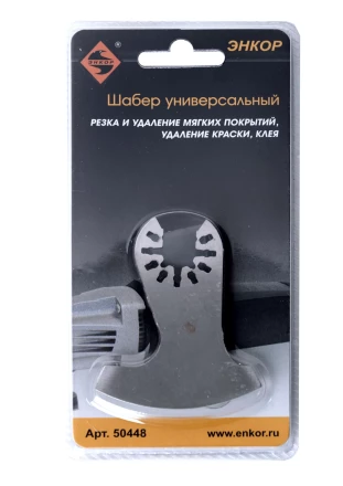Шабер универсальный Энкор 50448 купить в Нефтеюганске