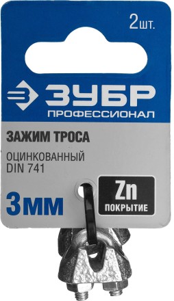 Зажим троса ЗУБР &quot;ПРОФЕССИОНАЛ&quot; DIN 741, оцинкованный, 3мм, 2 шт 304416-03 купить в Нефтеюганске
