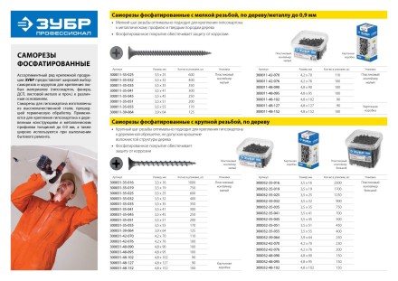Саморезы фосфатированные с мелкой резьбой, гипсокартон-металл, ЗУБР 300016-42-070, PH2, 4,2 x 70 мм, 20 шт 300016-42-070 купить в Нефтеюганске