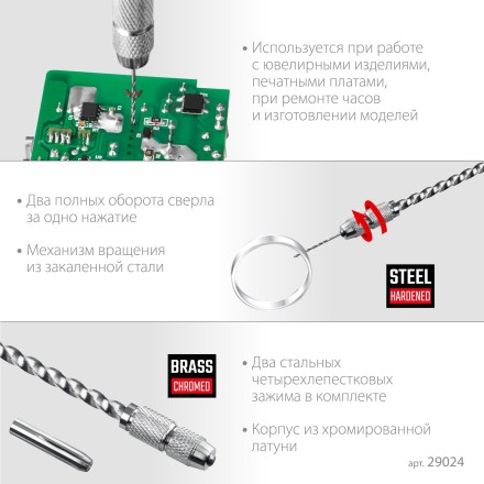 Дрель KRAFTOOL ручная, 0,1-1,5мм 29024 купить в Нефтеюганске
