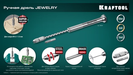 Дрель KRAFTOOL ручная, 0,1-1,5мм 29024 купить в Нефтеюганске