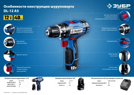 Дрель-шуруповерт 2 АКБ DL-12 A5 серия ПРОФЕССИОНАЛ купить в Нефтеюганске