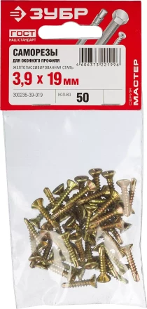 Саморезы ЗУБР &quot;МАСТЕР&quot; со сверлом для оконного профиля, жёлтопассивированные, 3.9x19мм, 50шт 300236-39-019 купить в Нефтеюганске