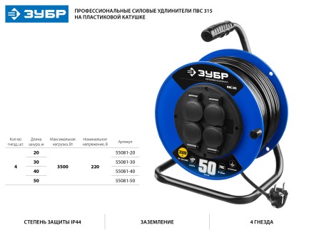 Удлинитель на катушке &quot;ПВС 315&quot;, 50 м, 3500 Вт, 4 гнезда, IP44, ПВС 3х1,5 кв мм, ЗУБР 55081-50 купить в Нефтеюганске